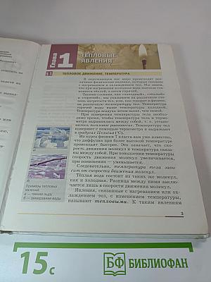 Физика 8 класс