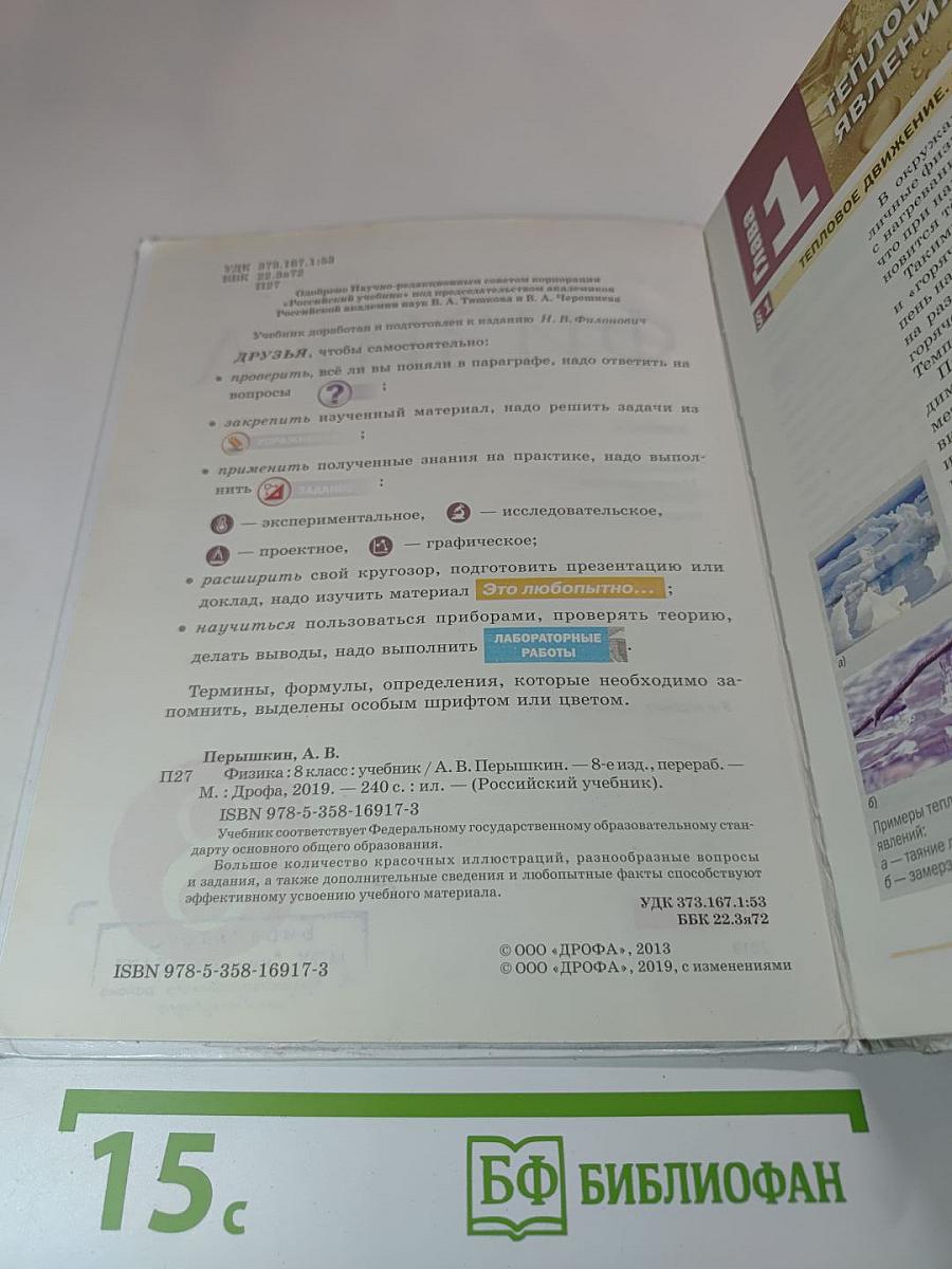 Физика 8 класс