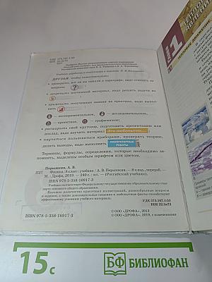 Физика 8 класс
