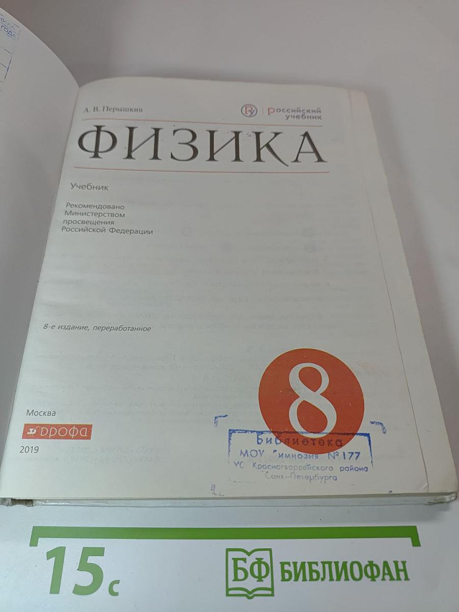Физика 8 класс