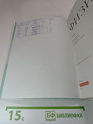 Физика 8 класс