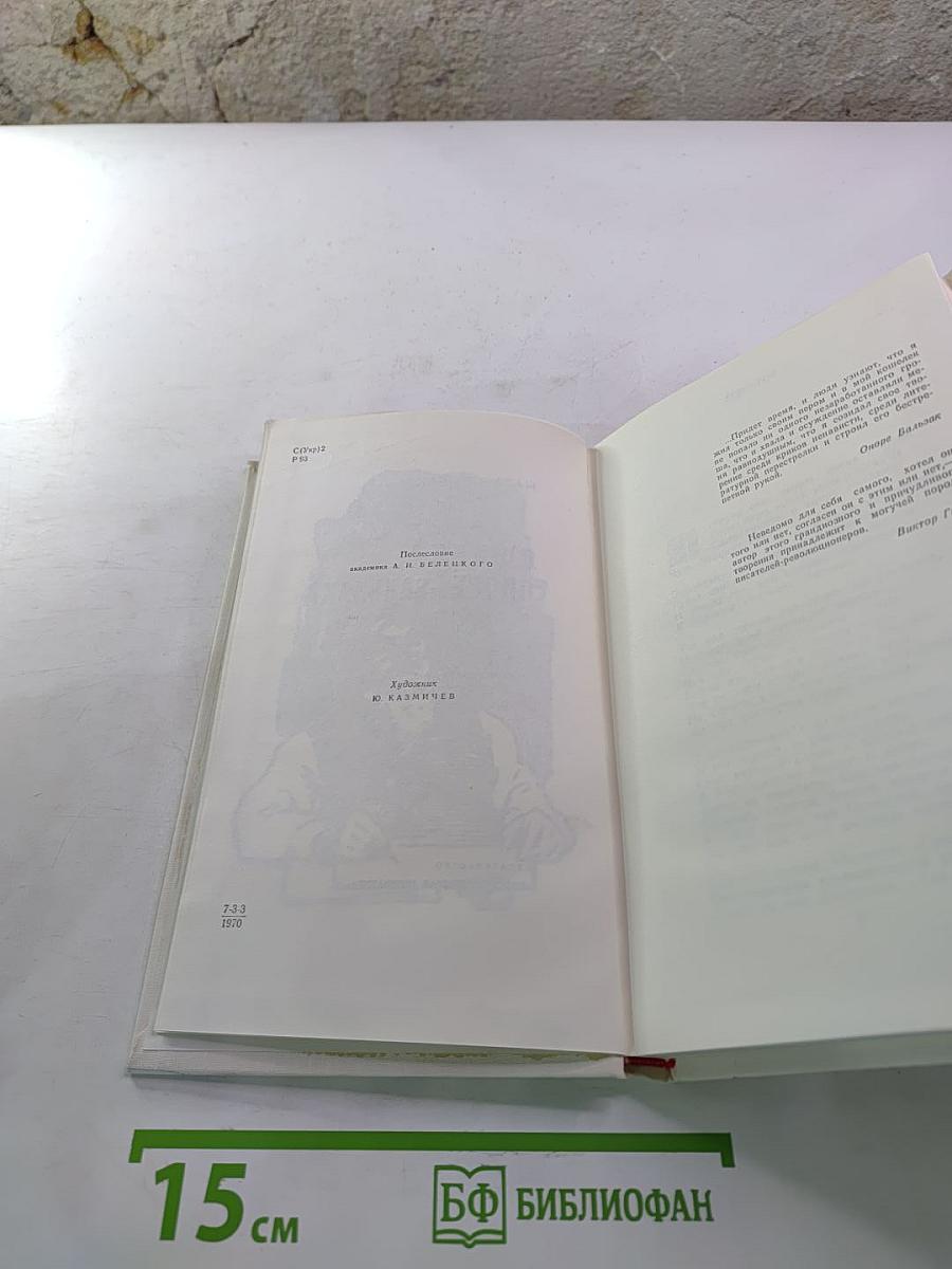 Ошибка Оноре де Бальзака