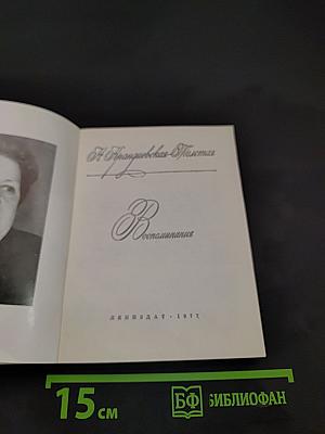 Воспоминания