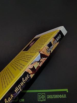 Карнавал триває