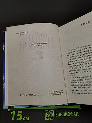 Мері та її аеропорт