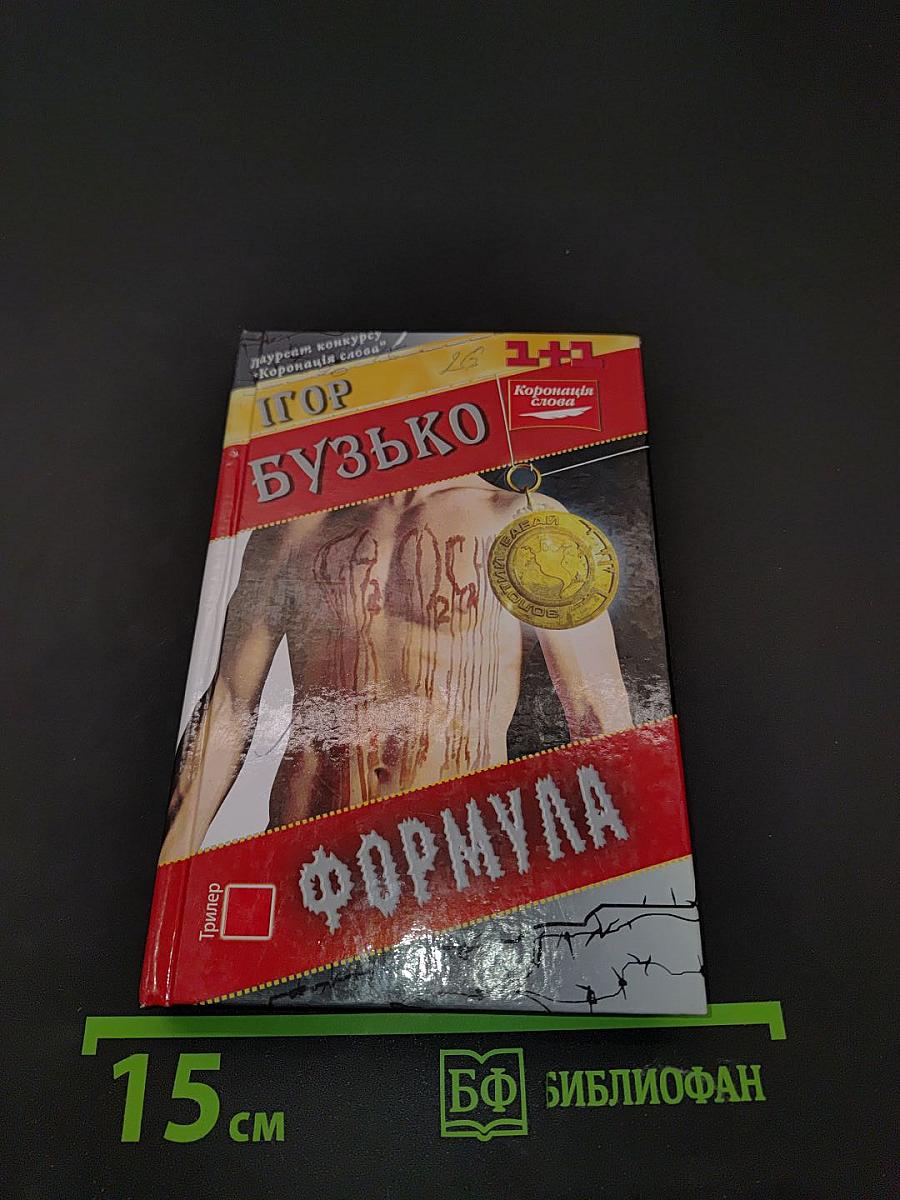 Формула