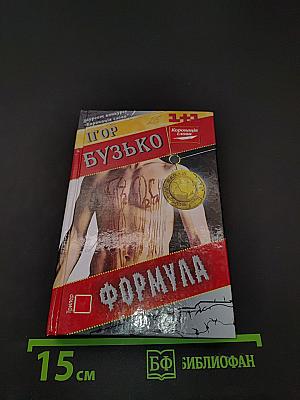 Формула