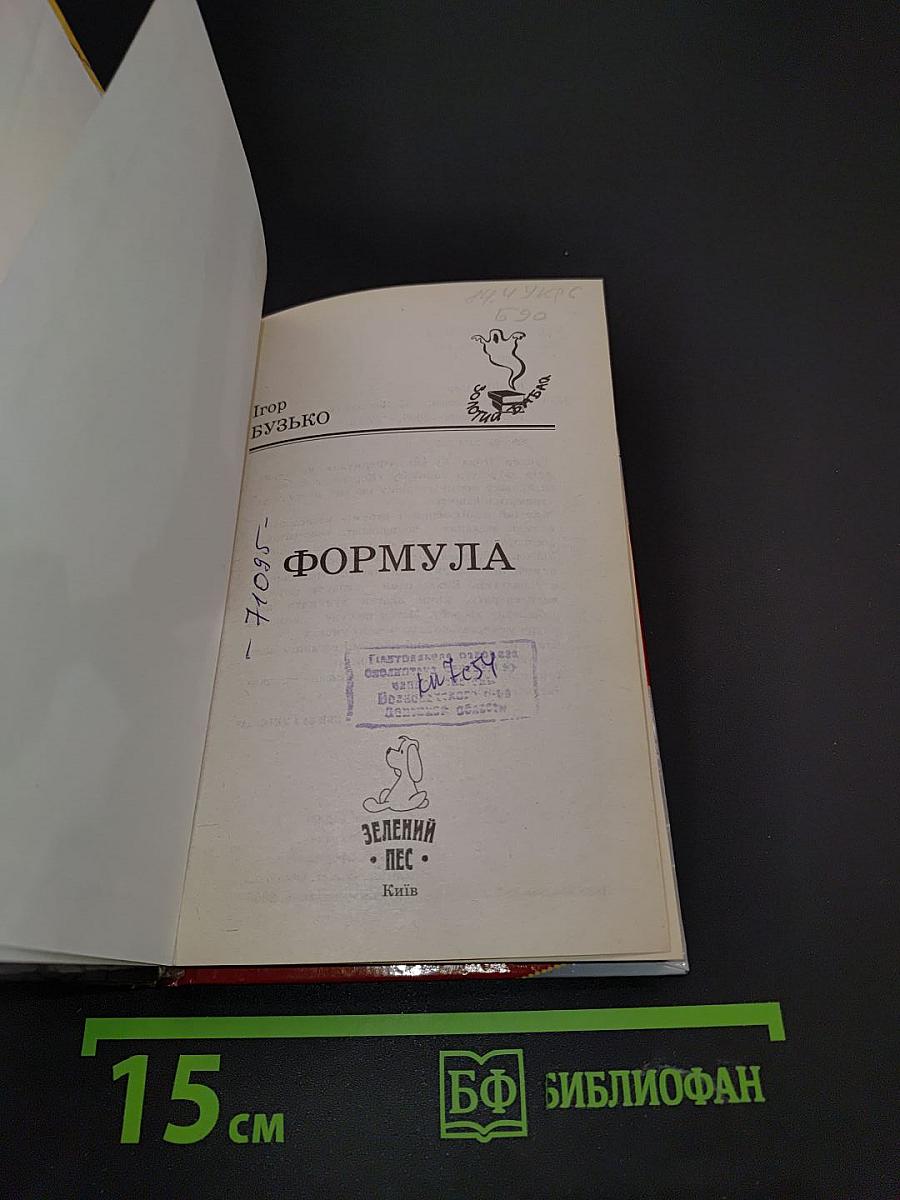 Формула
