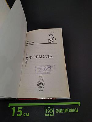 Формула