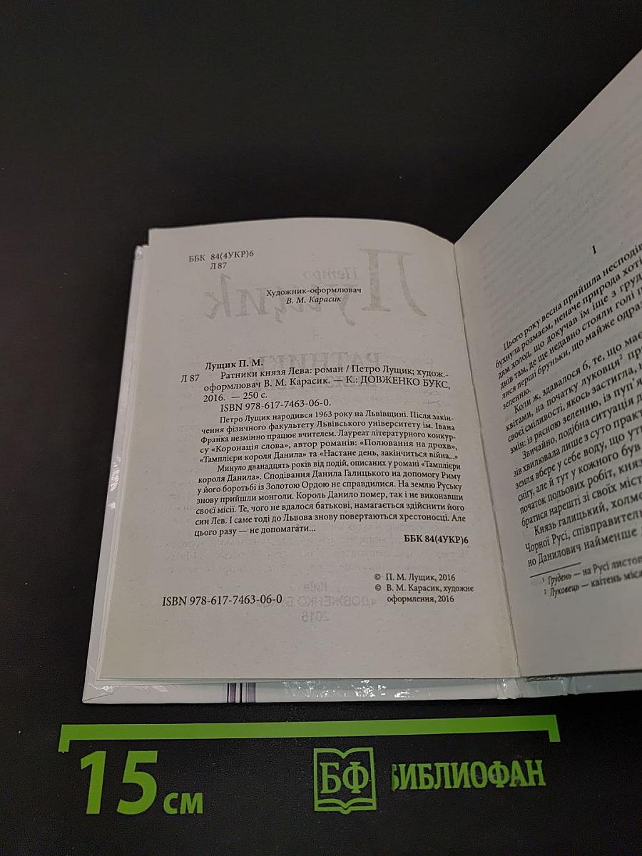 Ратники князя Льва