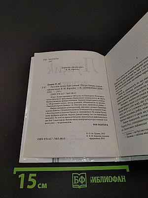 Ратники князя Льва