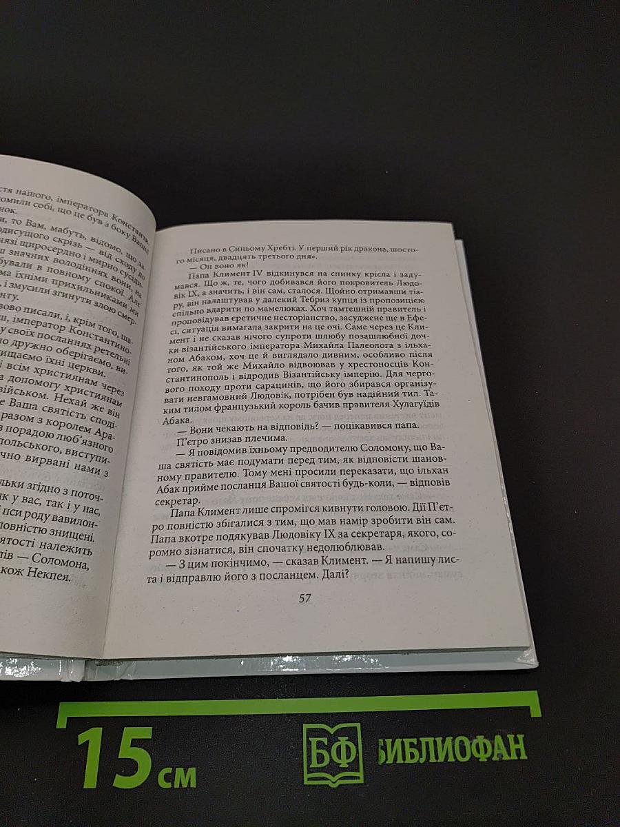 Ратники князя Льва