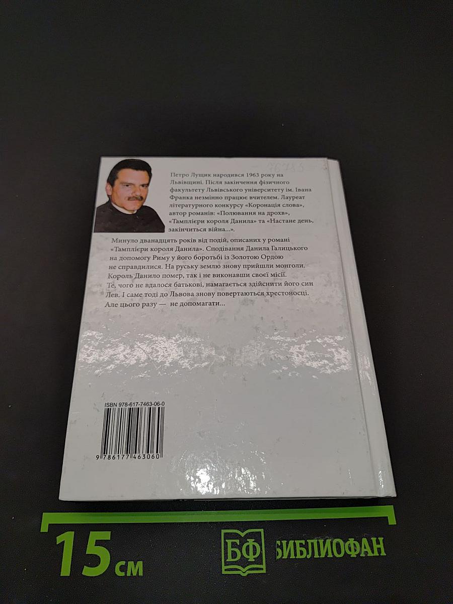 Ратники князя Льва