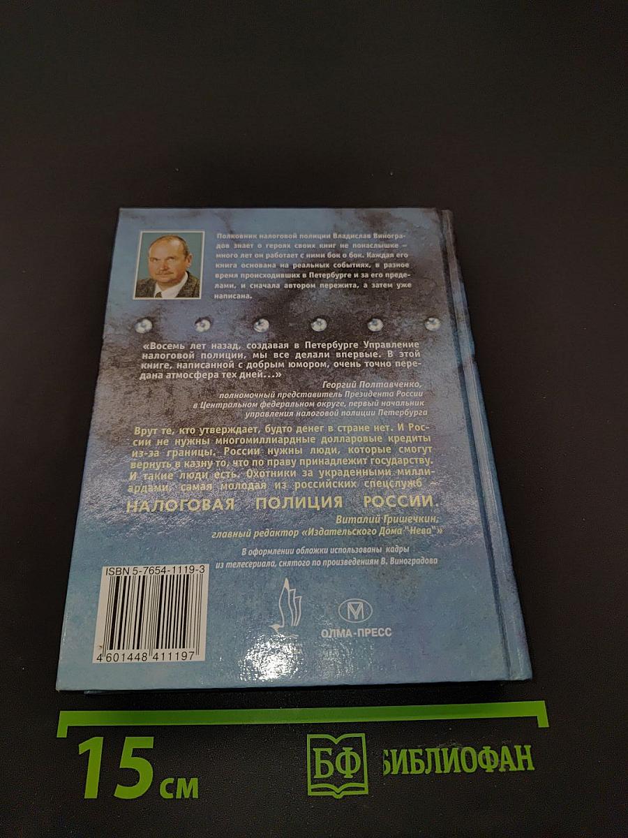 Налог на убийство. Полисцейские повести