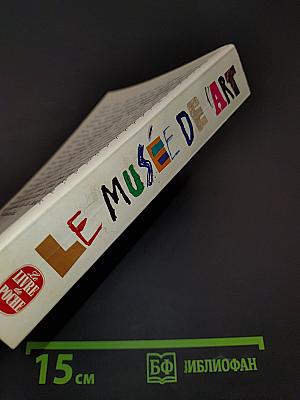 Le Musée de l'Art