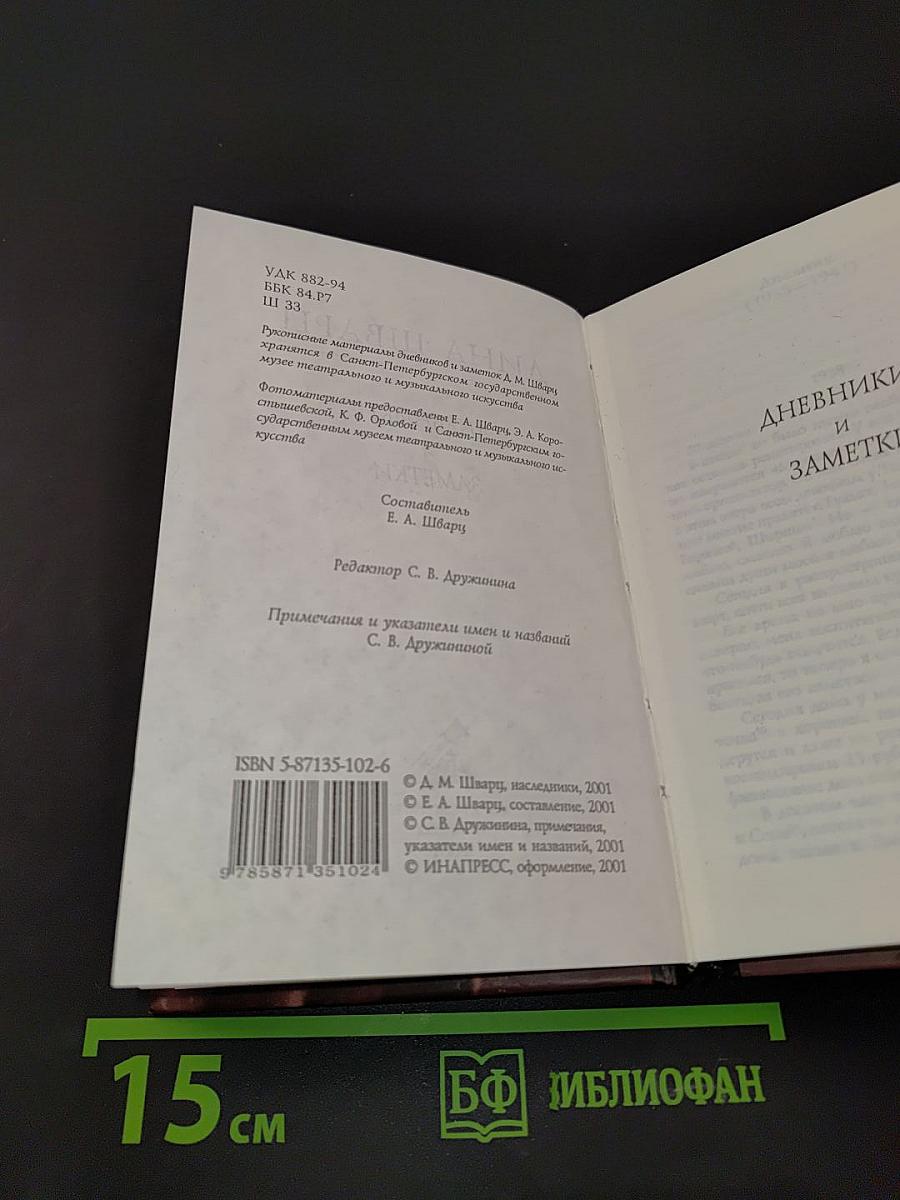 Дневники и заметки