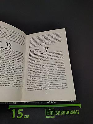 Тайны бионику