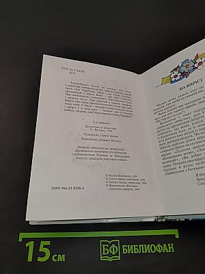 Чи Україні ти син?