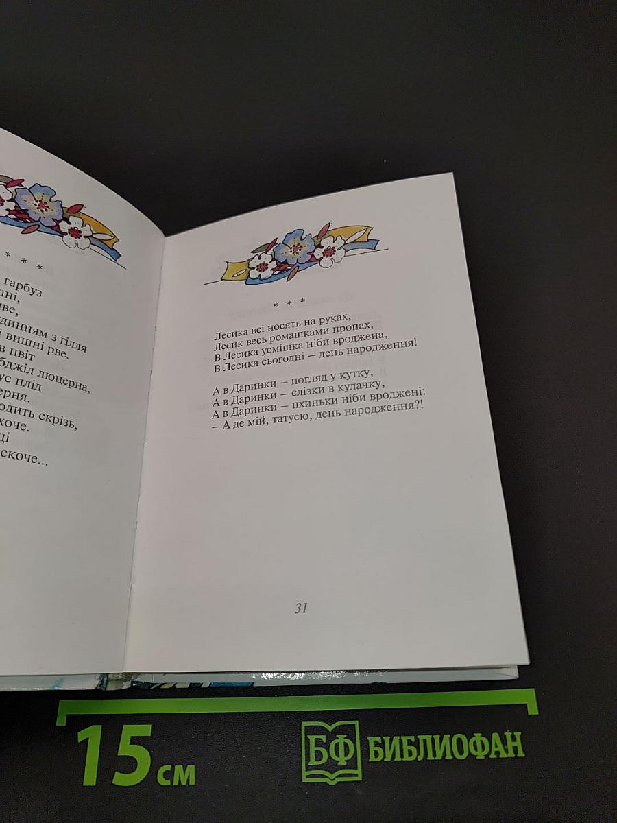 Чи Україні ти син?