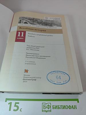 Всеобщая история 11 класс