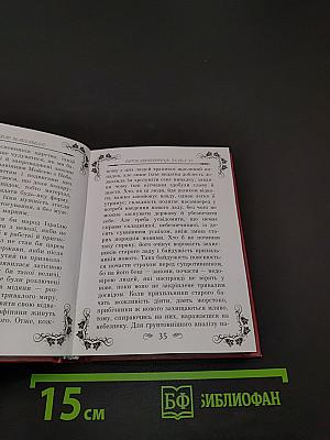 Антологія мудрості. Державотворець