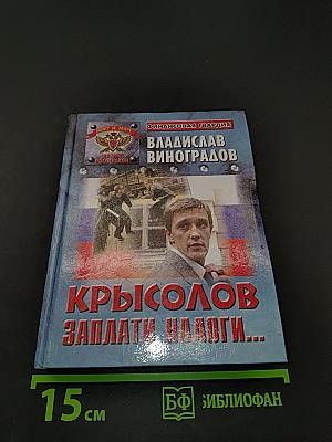 Крысолов. Заплати налоги...