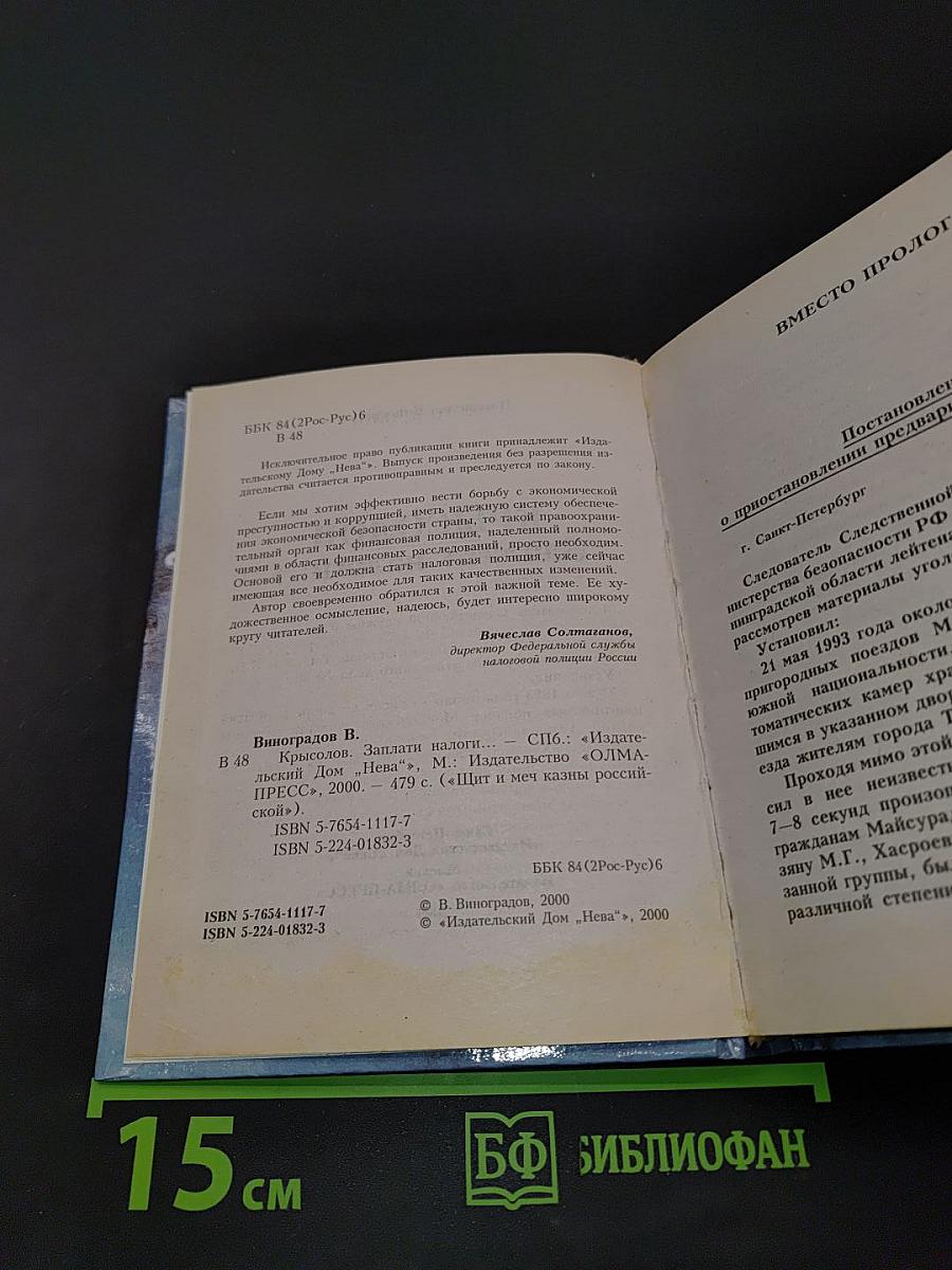 Крысолов. Заплати налоги...