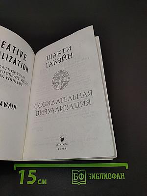Созидательная визуализация