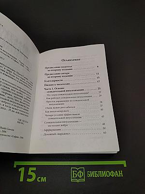 Созидательная визуализация