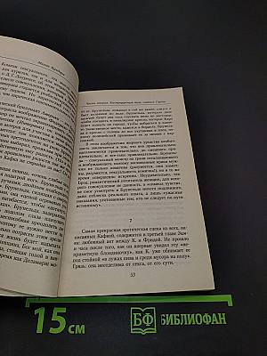 Нарушенные завещания