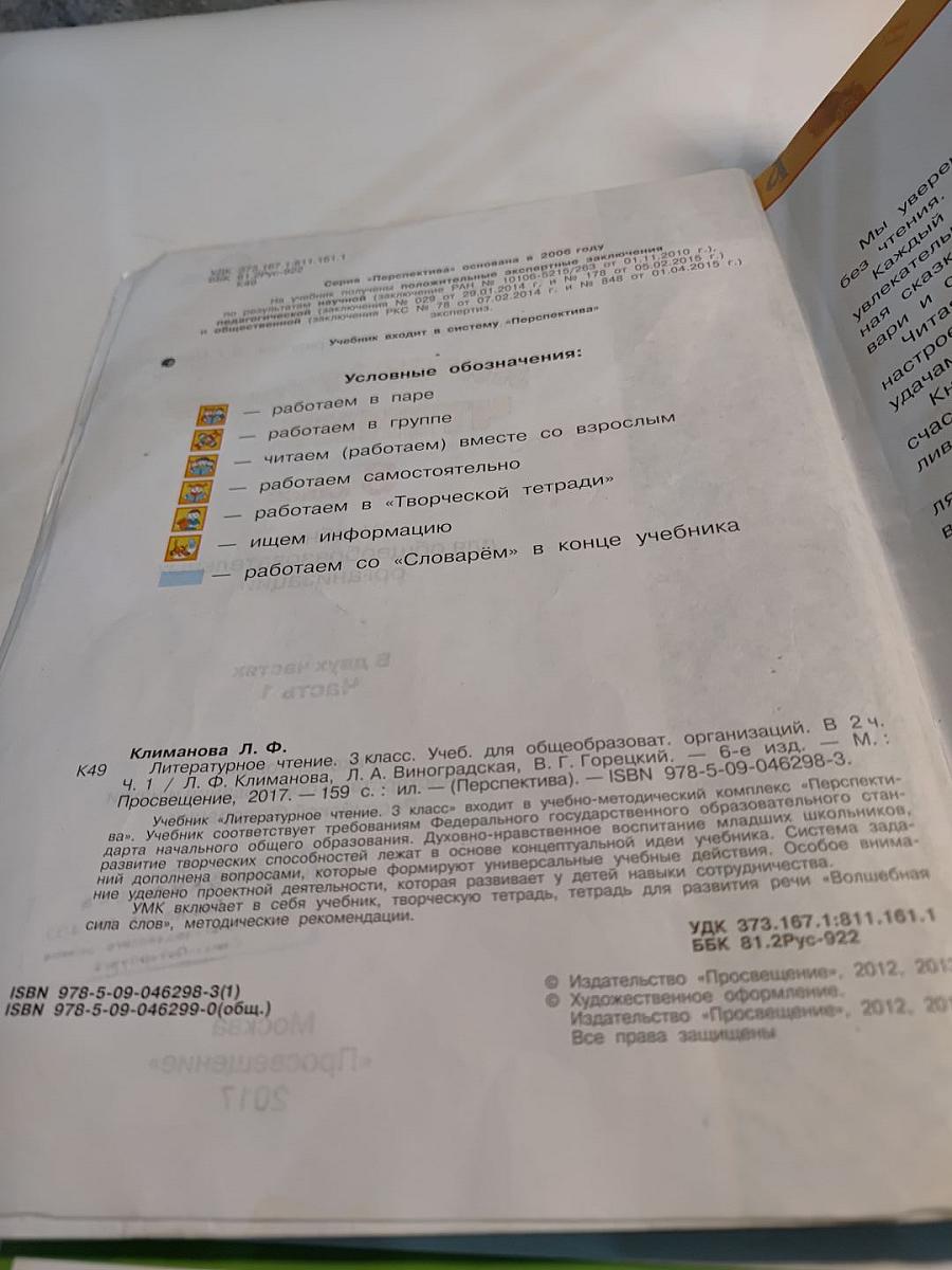 Литературное чтение 3 класс Часть первая