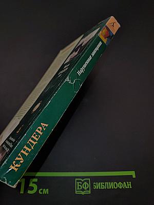 Нарушенные завещания