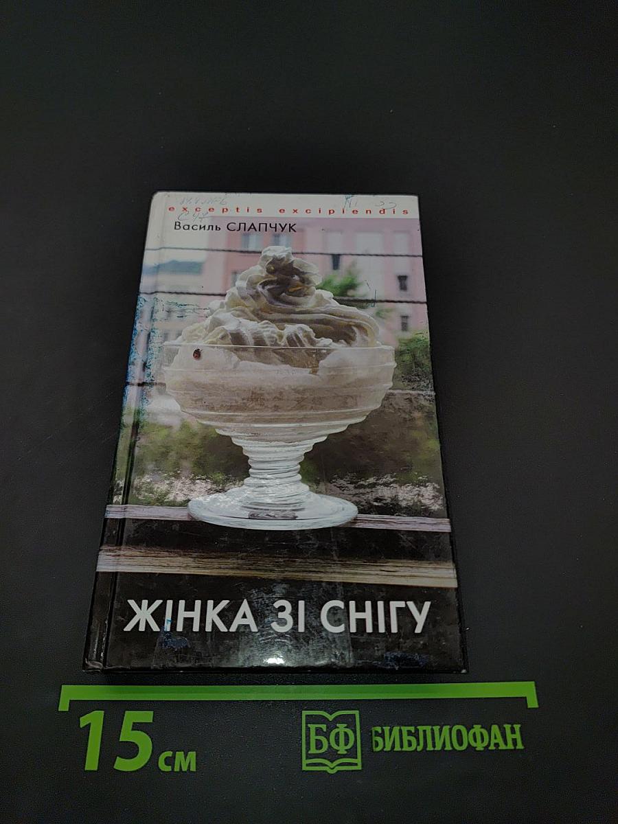 Жінка зі снігу