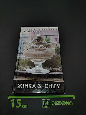 Жінка зі снігу