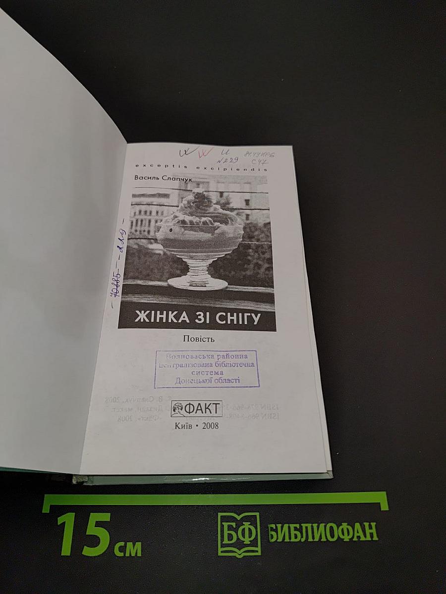 Жінка зі снігу
