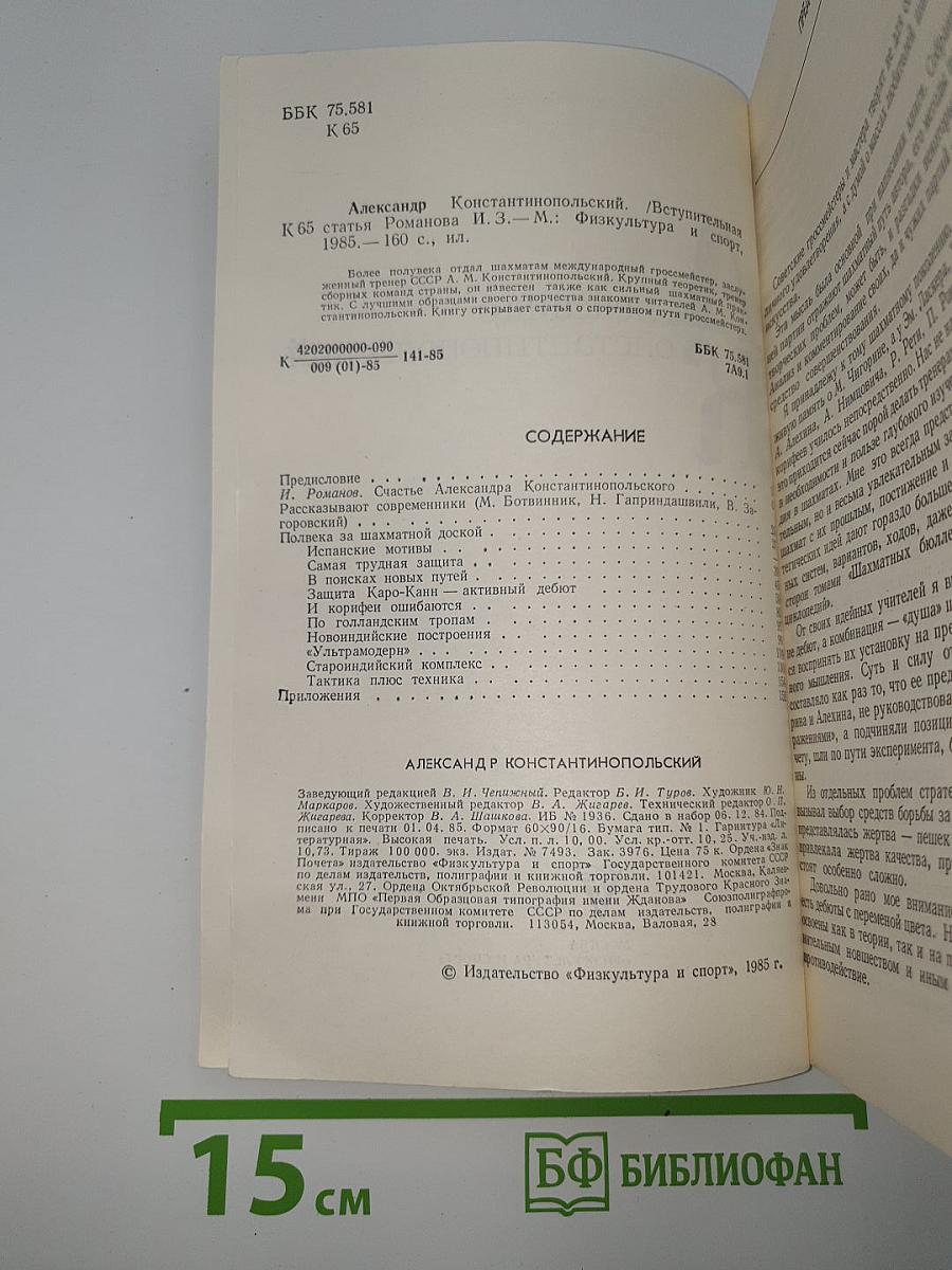 Александр Константинопольский
