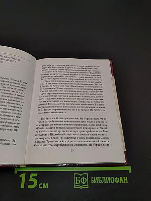 Павло Загребельний. Знамениті українці