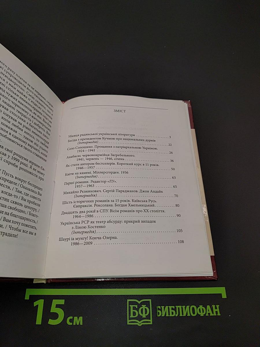 Павло Загребельний. Знамениті українці
