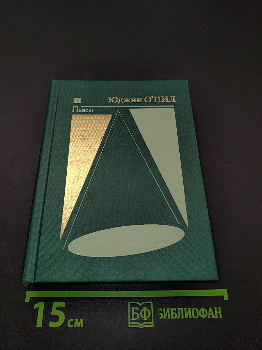 Пьесы