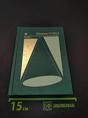 Пьесы