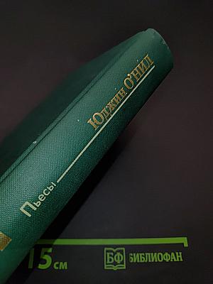 Пьесы