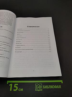 Воспитать правильно. Характер для детей