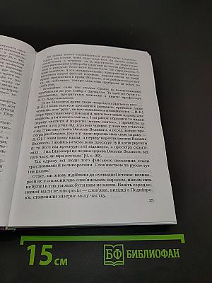 Країна Моксель, або Московія. Книга перша