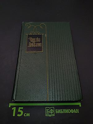 Собрание сочинений. Том тридцатый