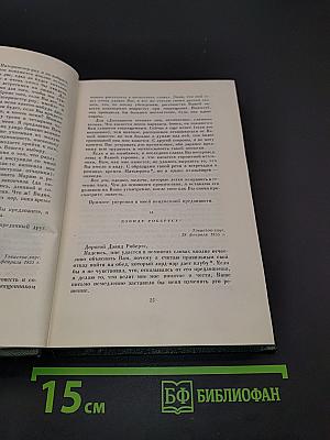 Собрание сочинений. Том тридцатый