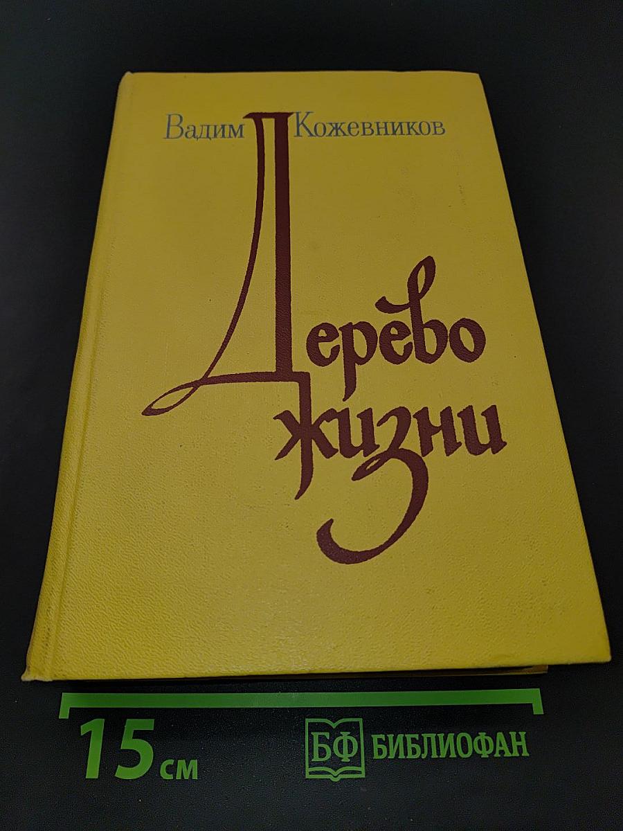 Дерево жизни