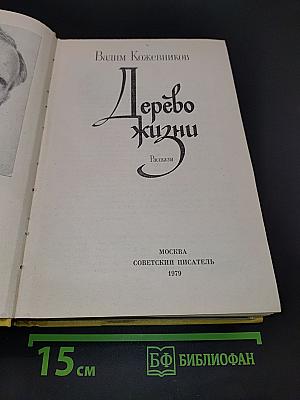 Дерево жизни