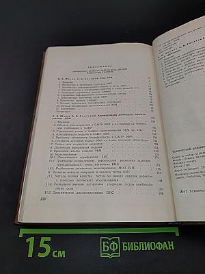 Итоги науки и техники. Техническая кибернетика. Том 20