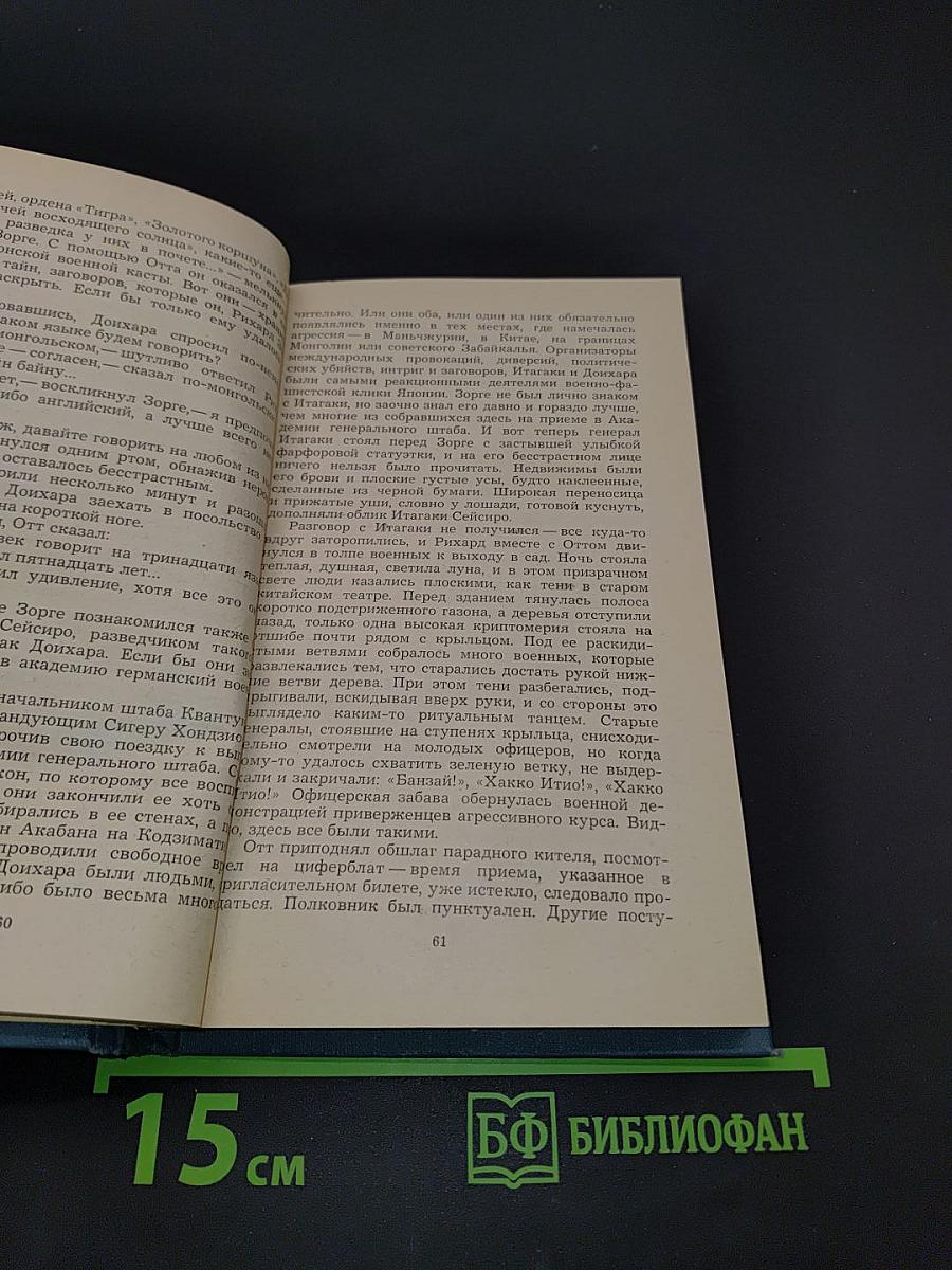 Человек, для которого не было тайн