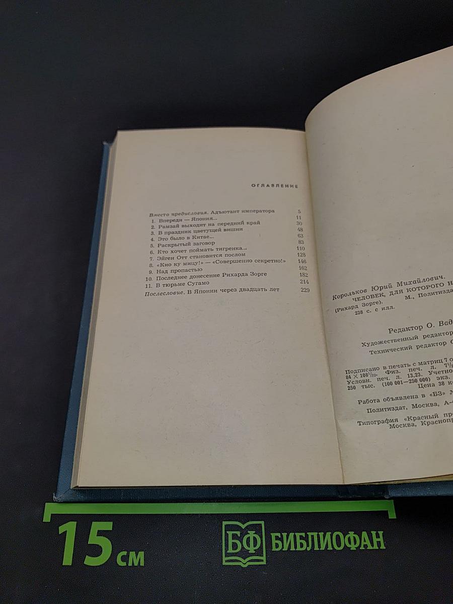 Человек, для которого не было тайн